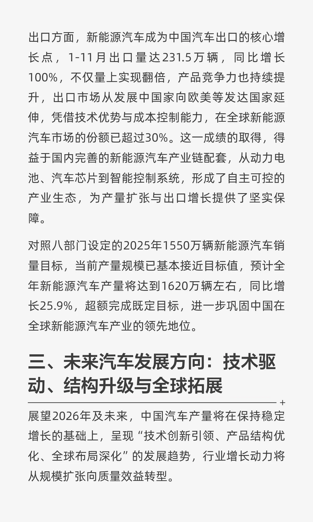 2025年中国汽车产业发展态势与未来展望：产