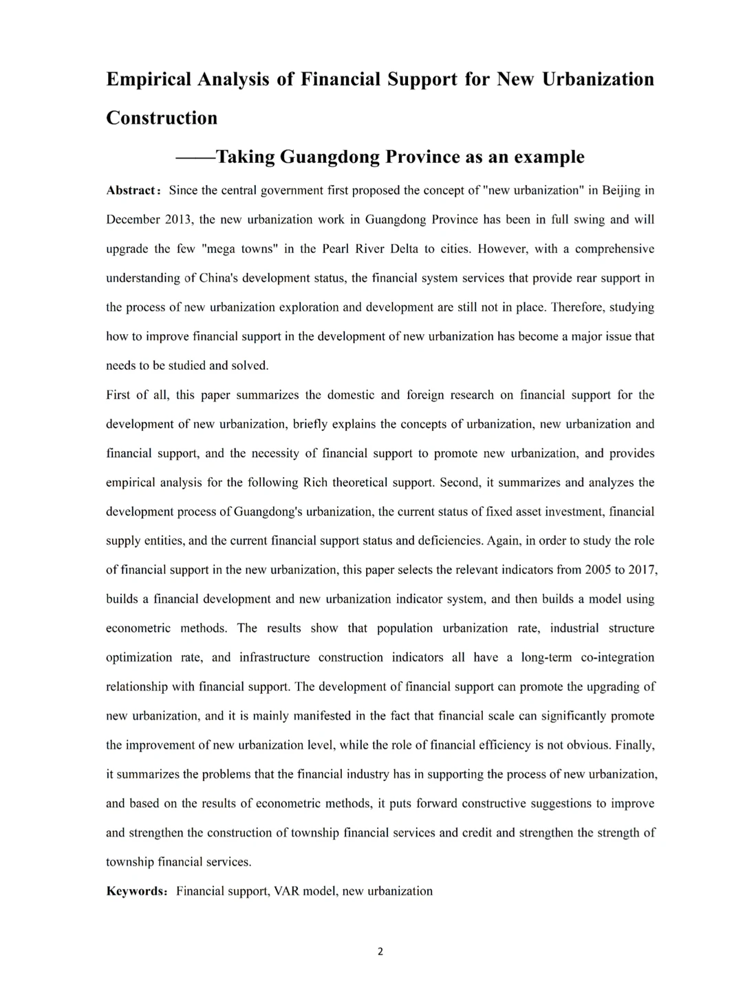 不会实证分析数据的都去死磕这篇