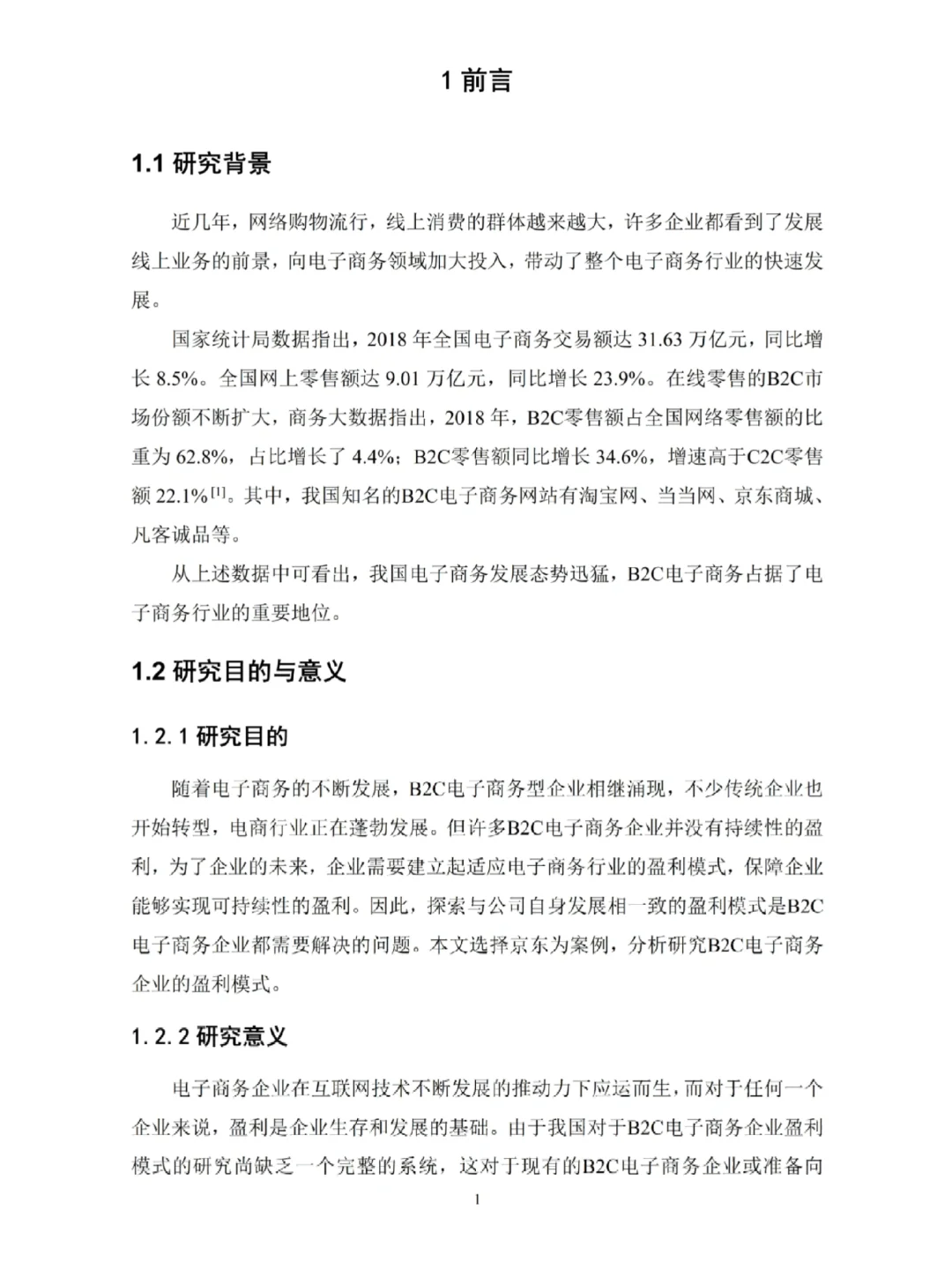 电子商务毕业论文写到这种程度就可以定稿啦