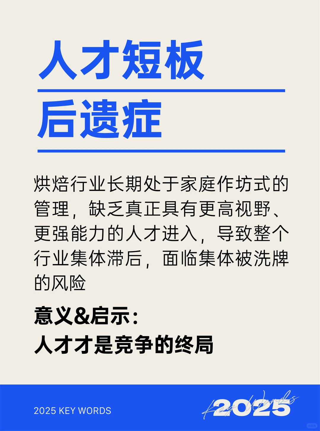 2025中国烘焙发展「十大」关键词！