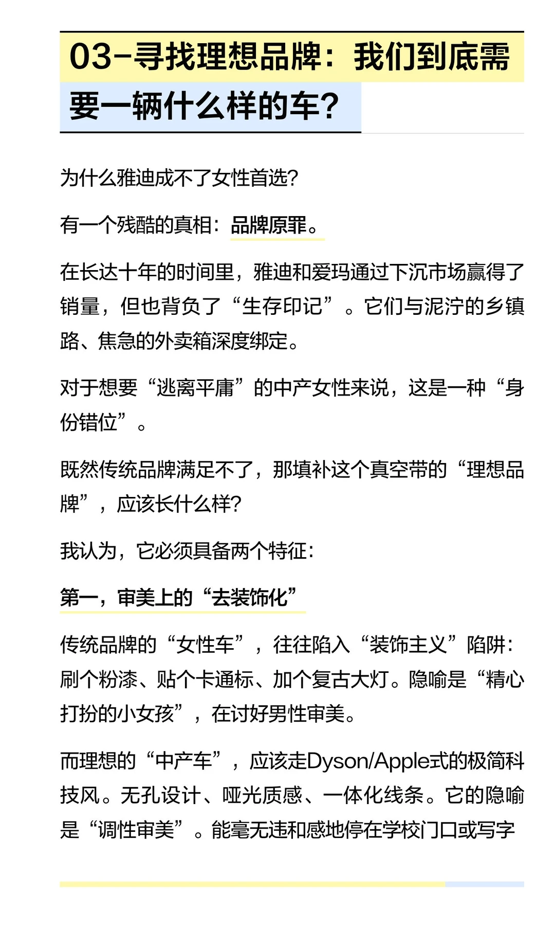 「品牌洞察系列」电动车行业的“戴森时刻”