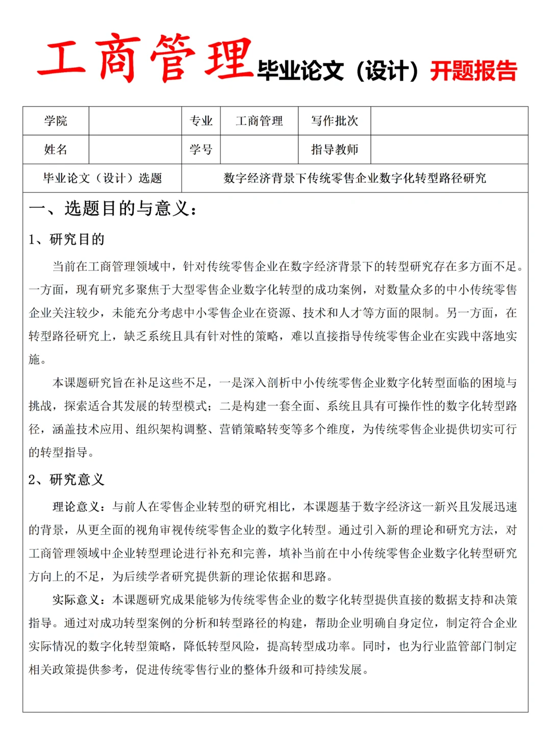 提醒还没写开题报告的姐妹⚠️导师给的模板