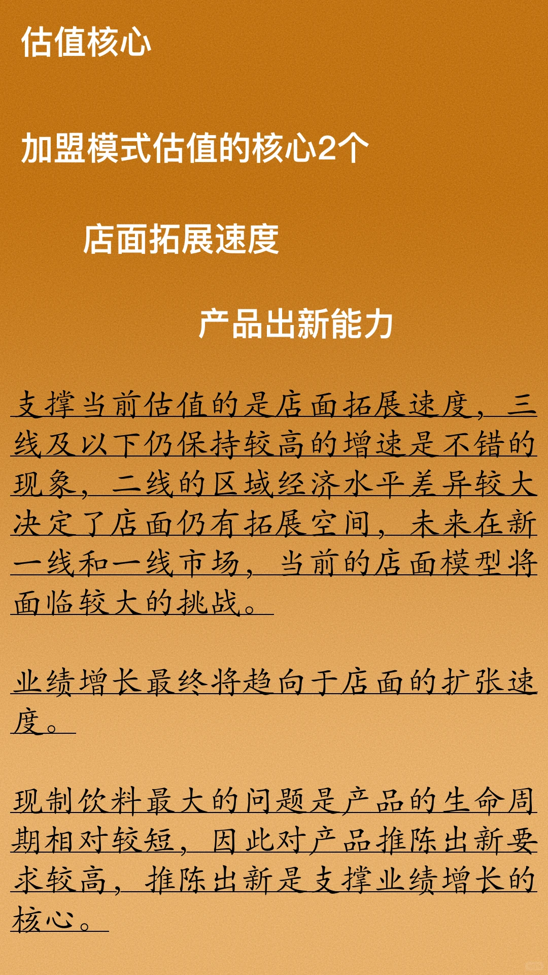 海外上市公司系列-蜜雪集团商业模式