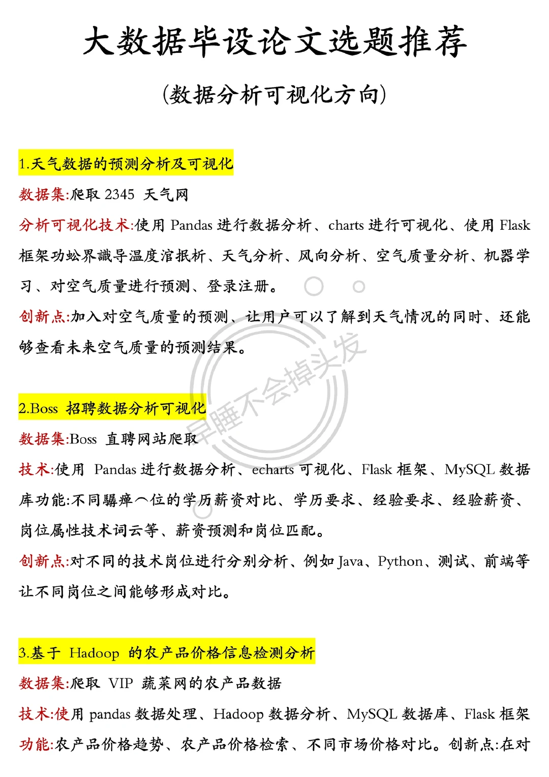 后悔没有在大数据论文选题前刷到它啊?