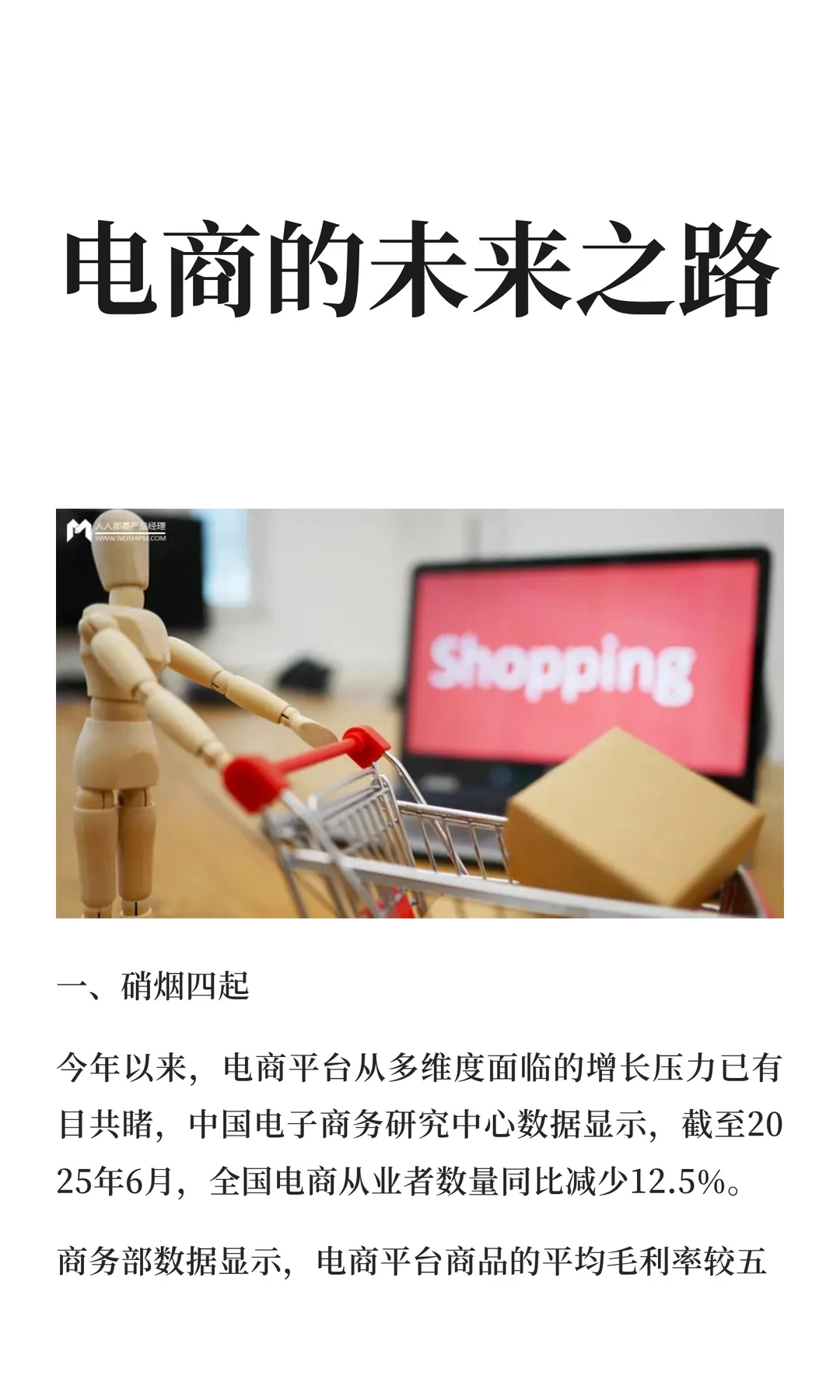 电商的未来之路