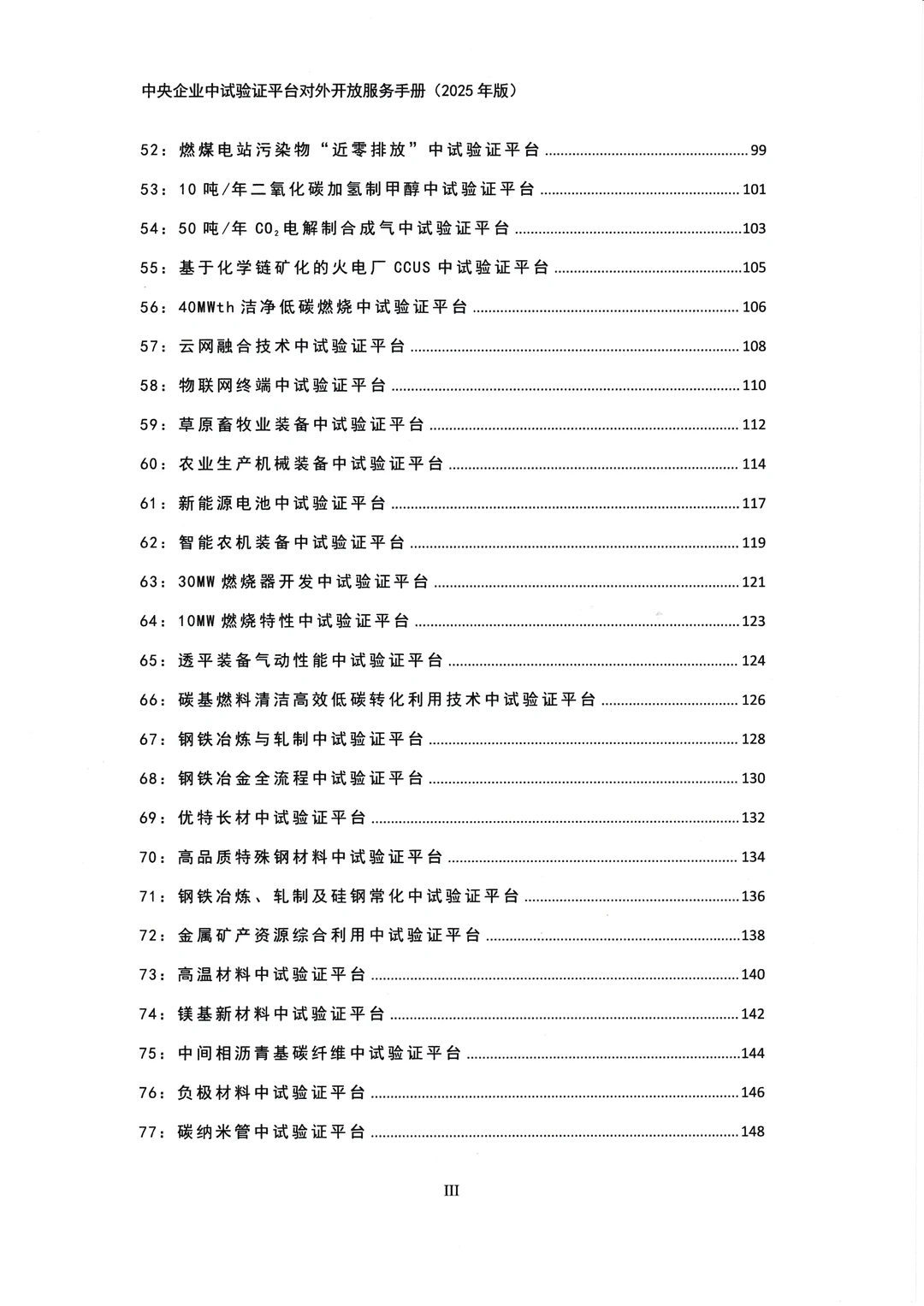 央企“技术健身房”开放!134个顶尖实验室
