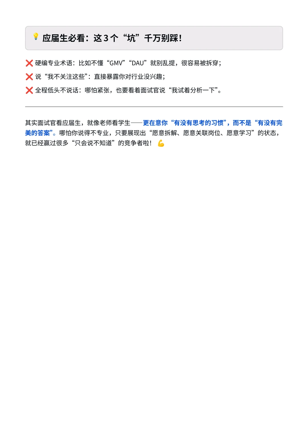 面试突然问「行业热点问题」，怎么答？✅