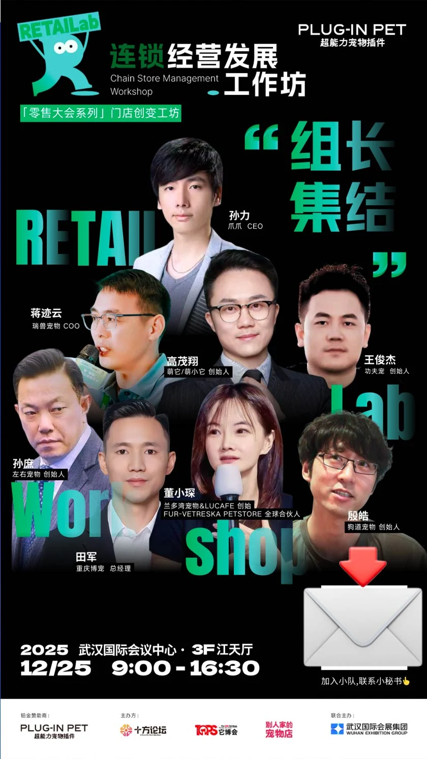 宠物连锁经营工坊全议程发布！25日武汉见