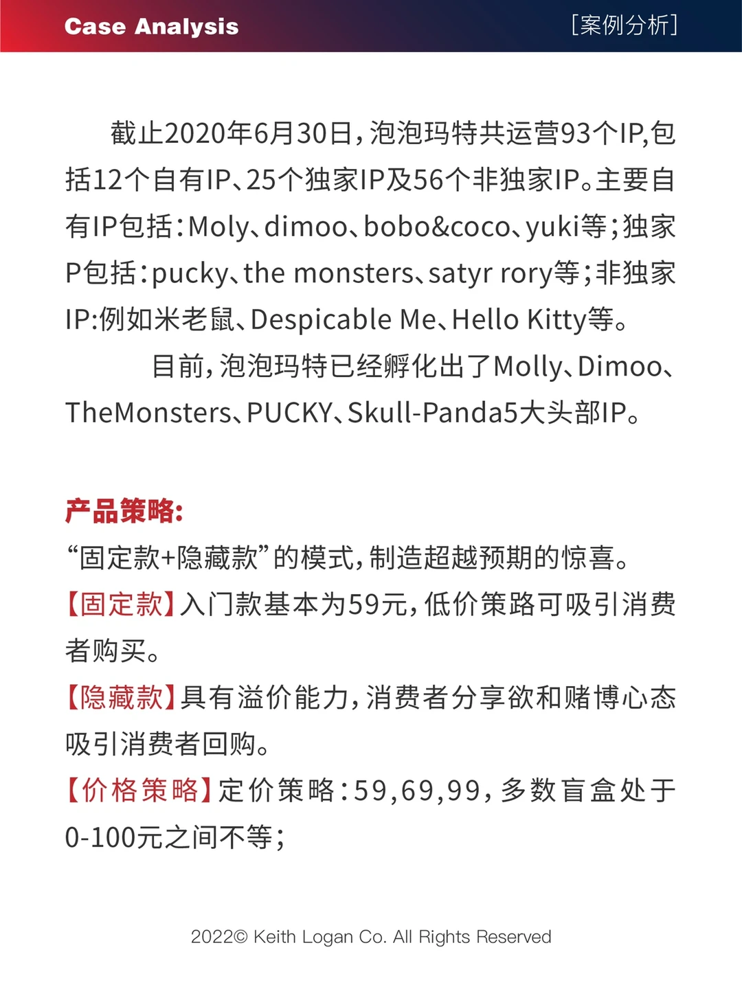 【案例分析】 ⭕️ 泡泡玛特 品牌营销案例分析1