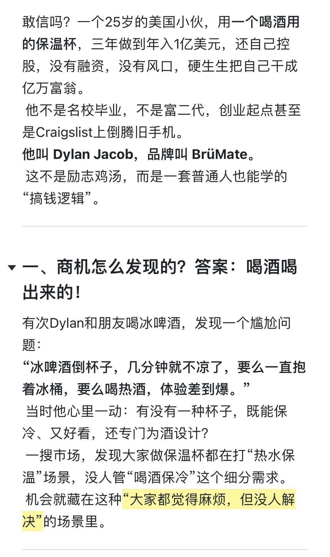 案例拆解，25岁美国 小伙啤酒杯卖出1亿美元