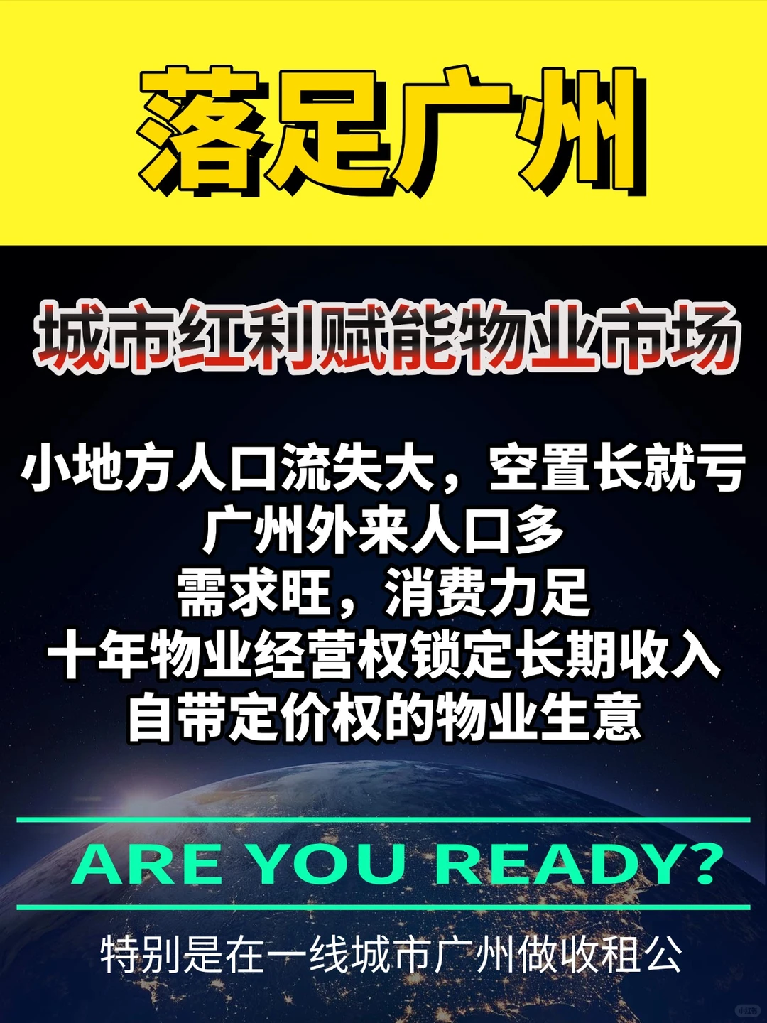 收租风口 2025，不可忽视的几大趋势（五）