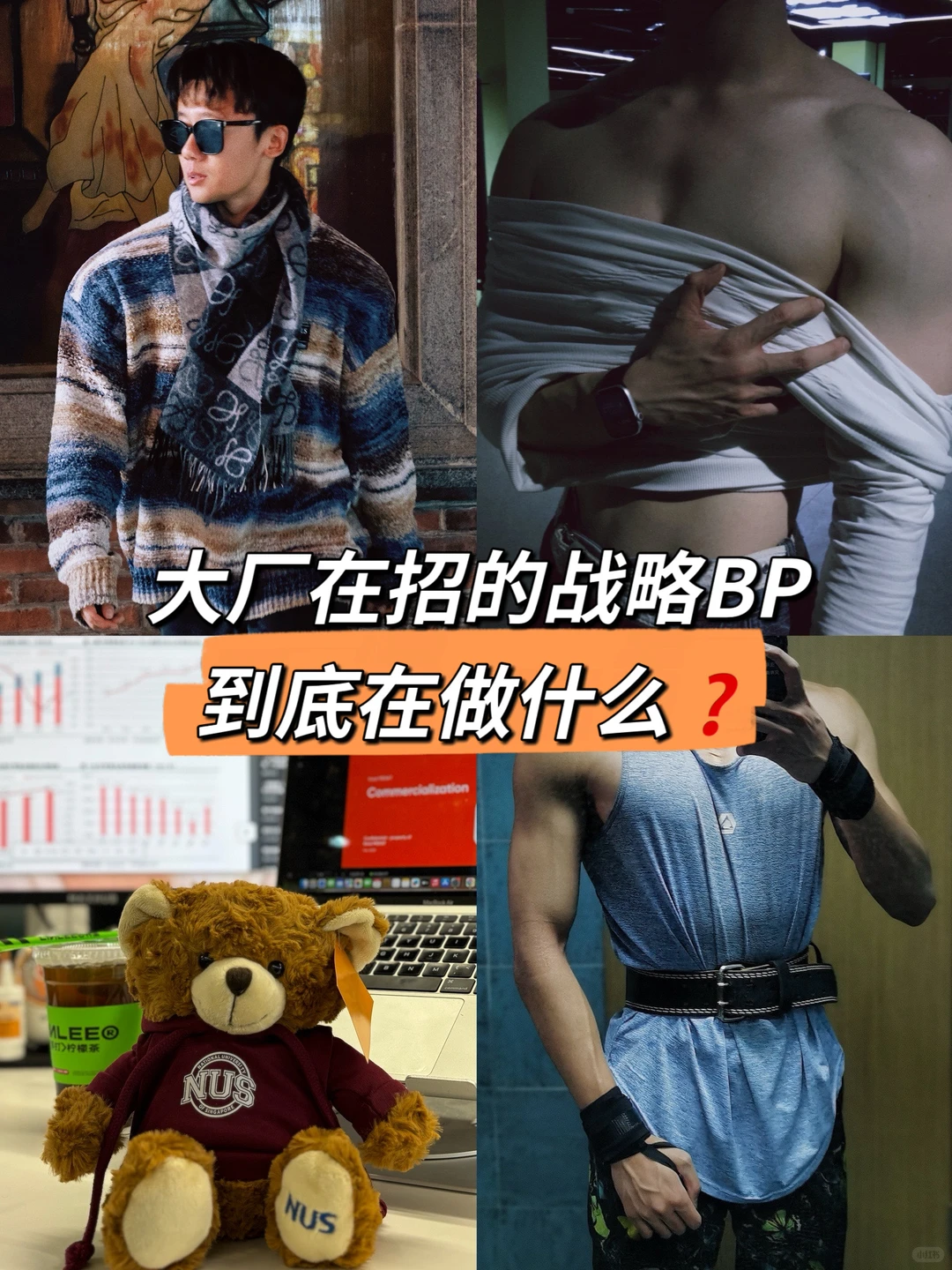 职场干货｜大厂在招的战略BP在做什么❓