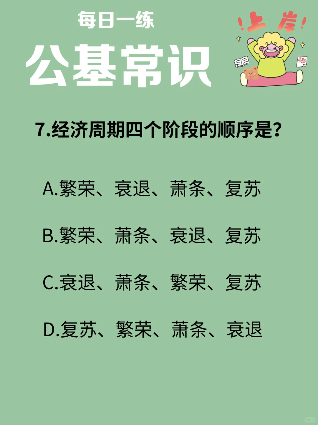 哪种经济现象会导致物价持续下跌？