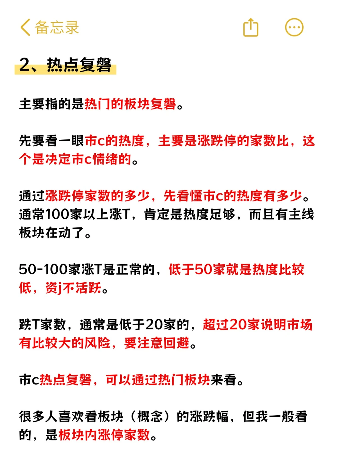 会炒股的人，每天复盘都看些什么？