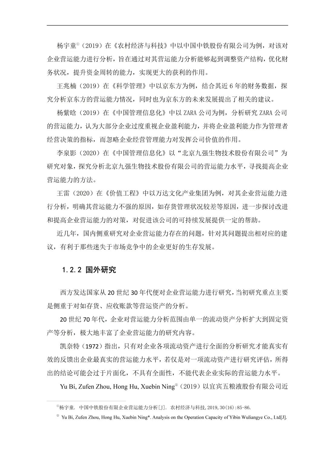 不会营运能力的同学一定要看这篇！！！