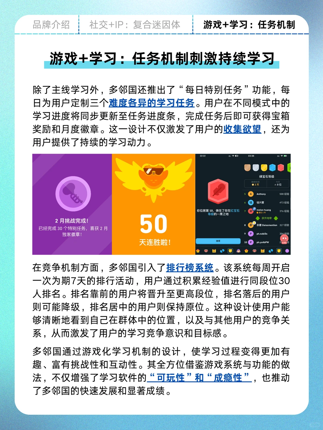 多邻国，一个很会social的品牌