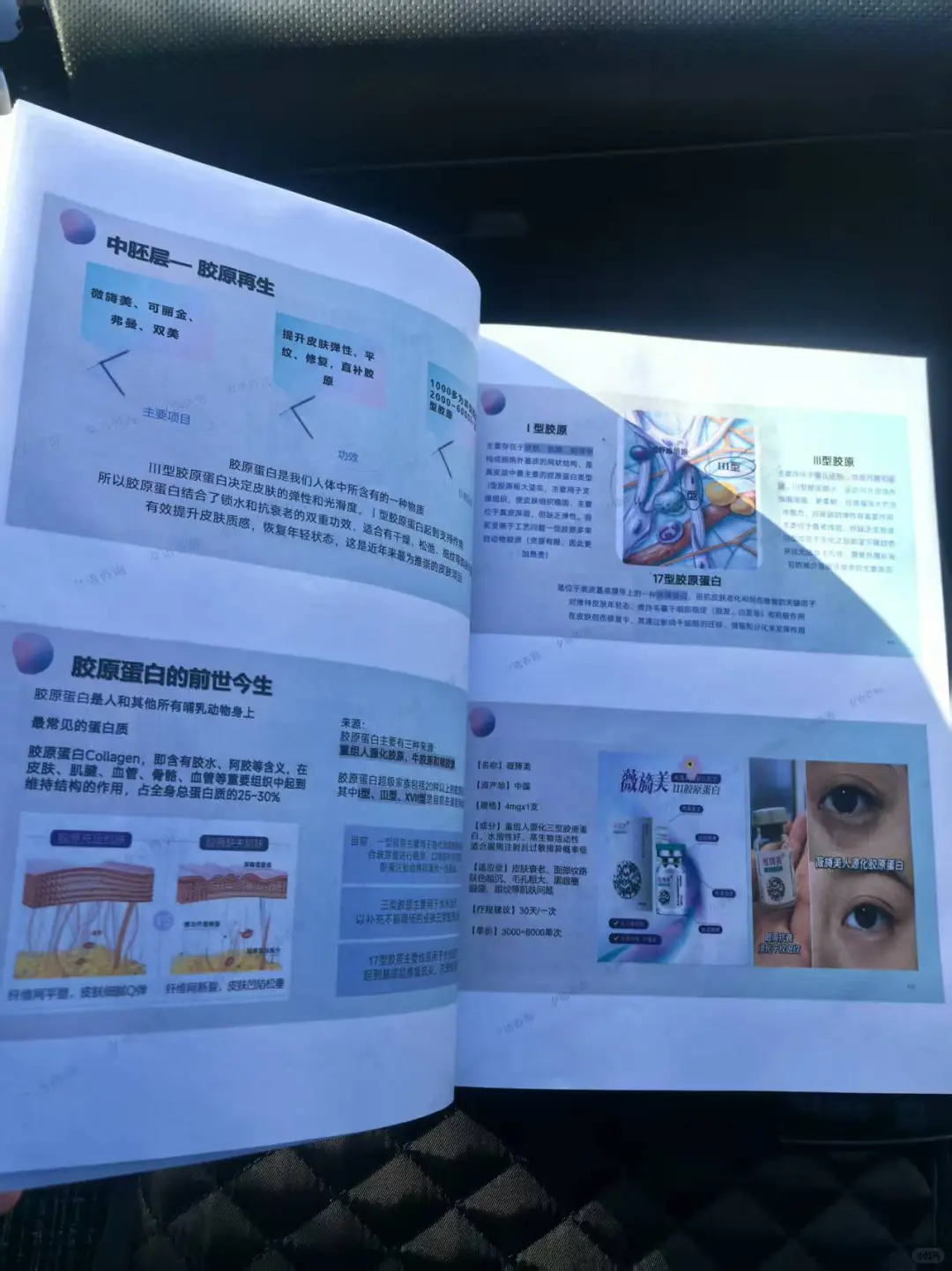 美业咨询师面诊必备知识书册