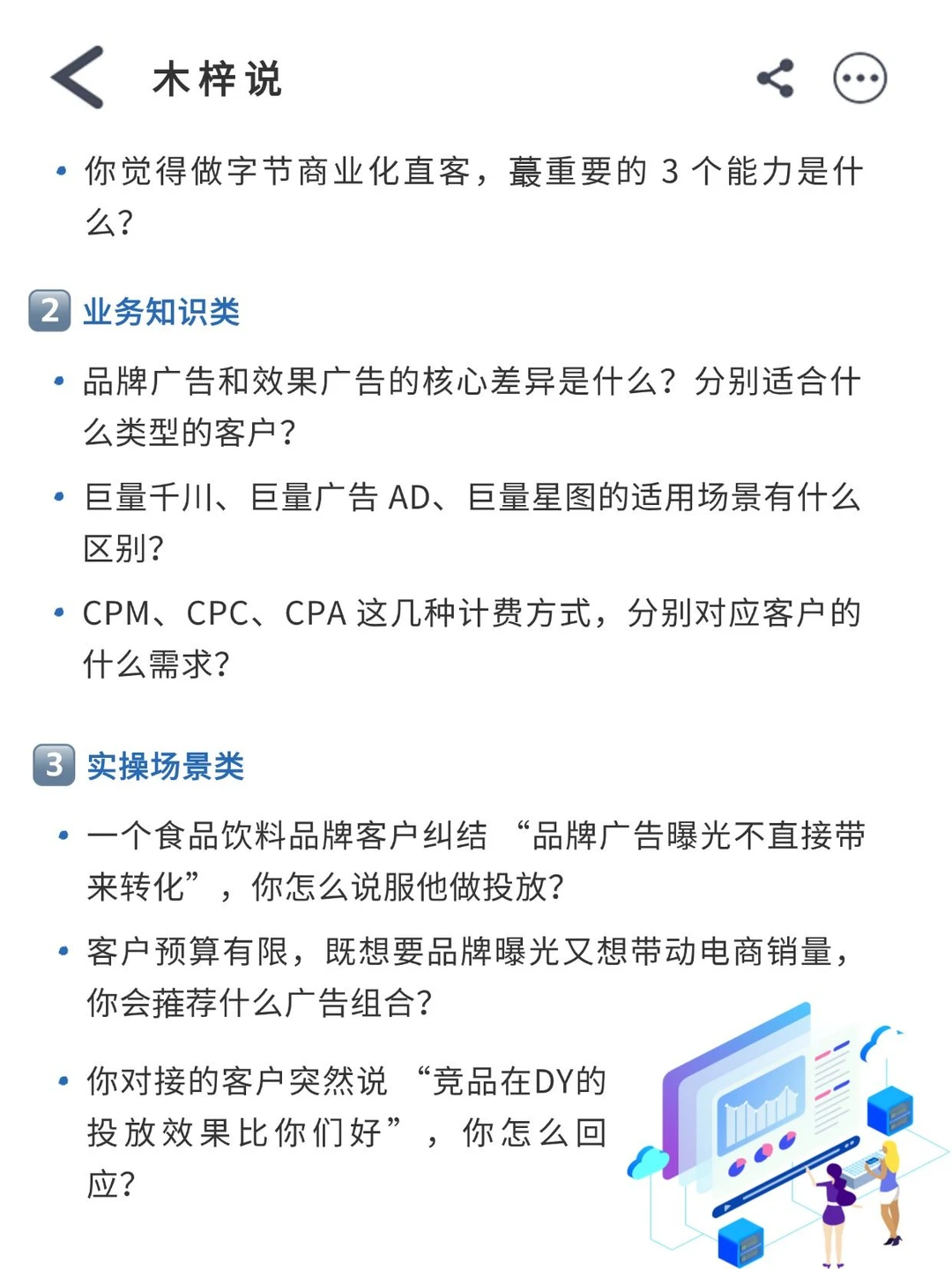 字节商业化-基础知识（求职必看版）