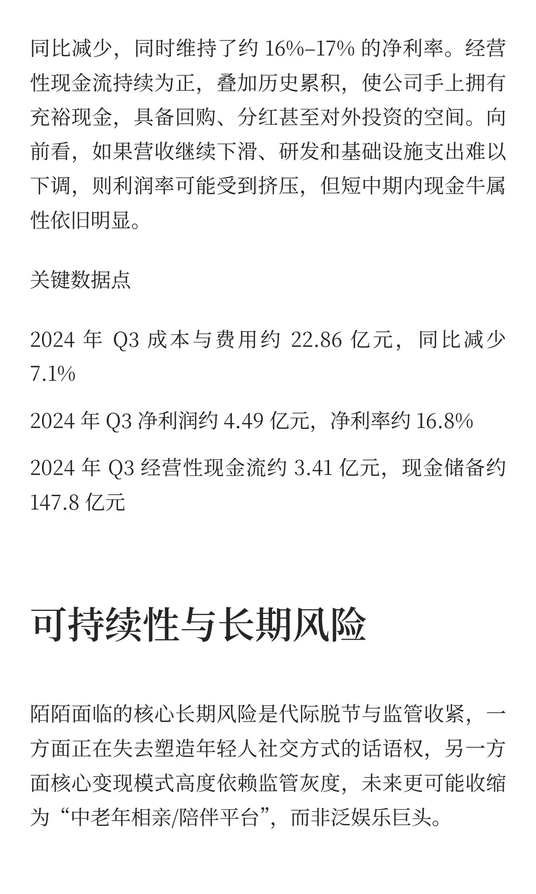 中国互联网公司深度分析（17）：颜值社交 陌陌