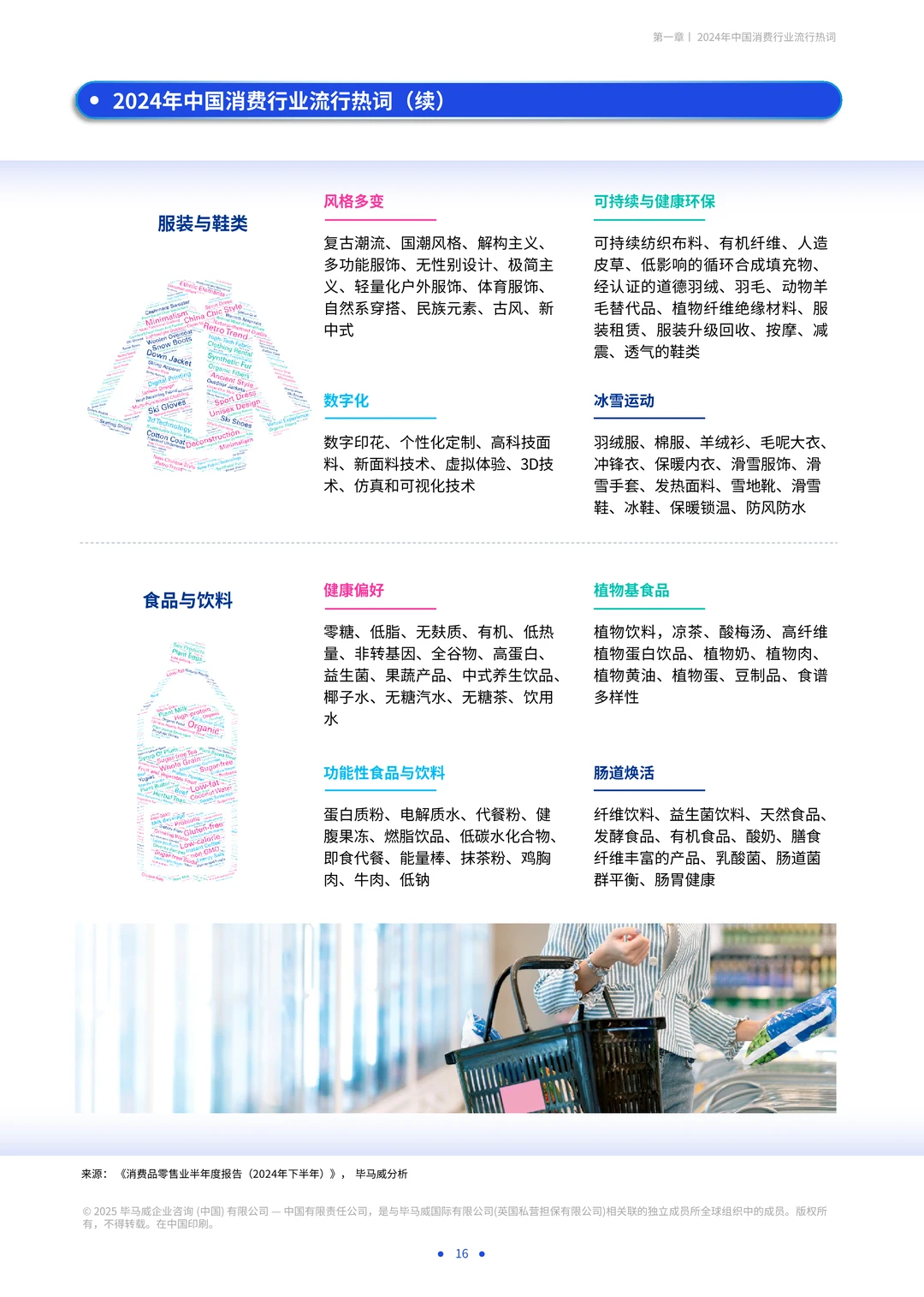 海南自贸港旅游零售白皮书2025版