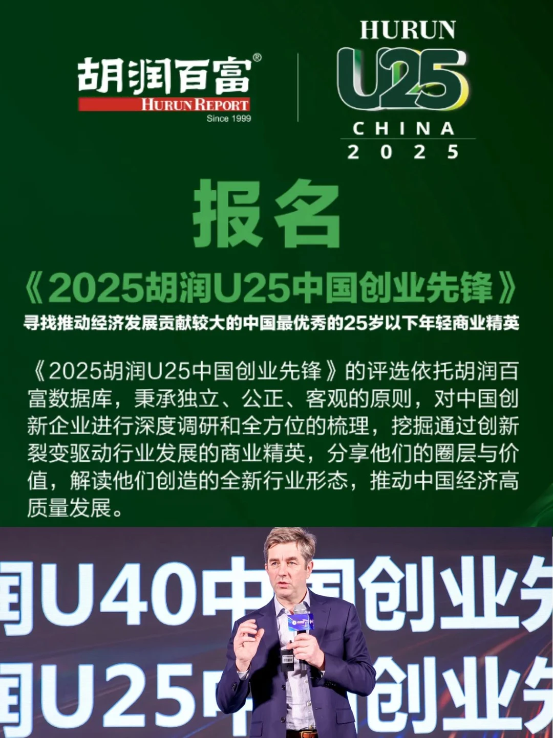 2025胡润U25中国创业先锋|背景提升必备