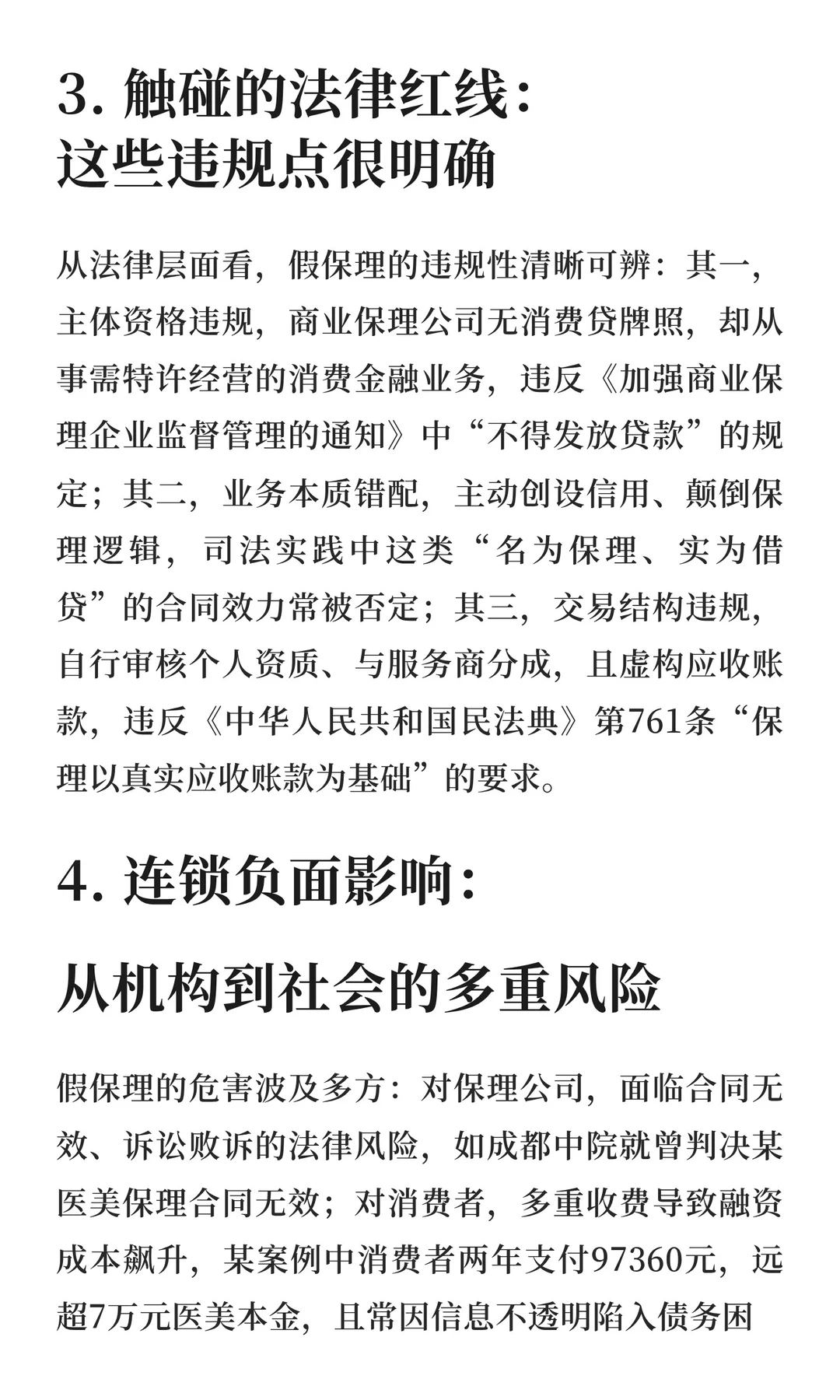 保理行业乱象：假保理、伪保理入局消费金融