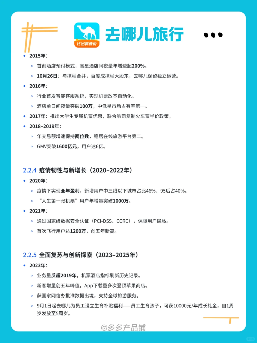 去哪儿产品分析,把“价格敏感”做到极致