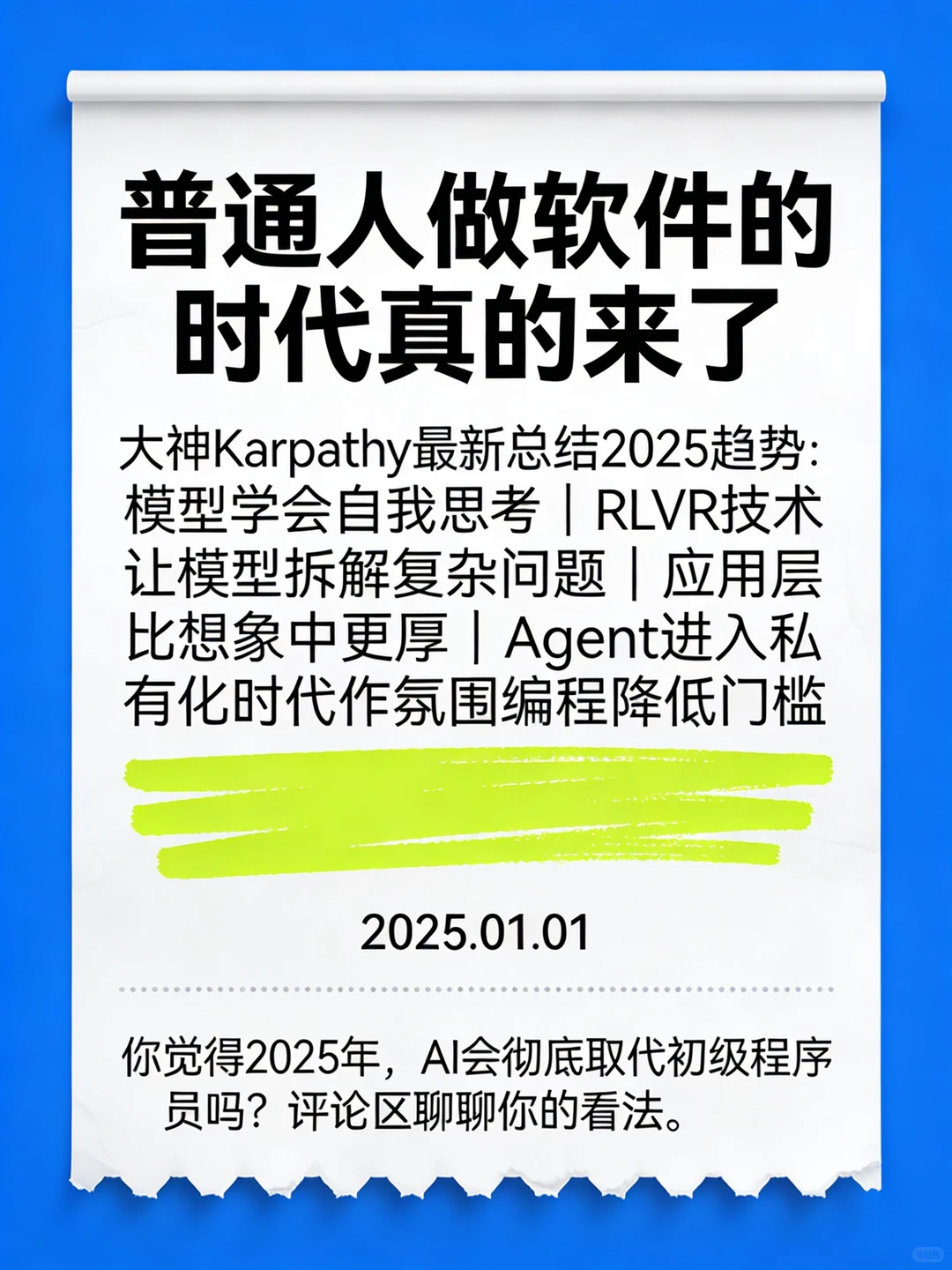 Karpathy盘点2025：AI应用层潜力爆发