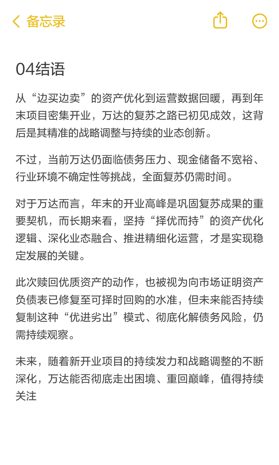 万达翻身了？赎回万达+ 密集开业！