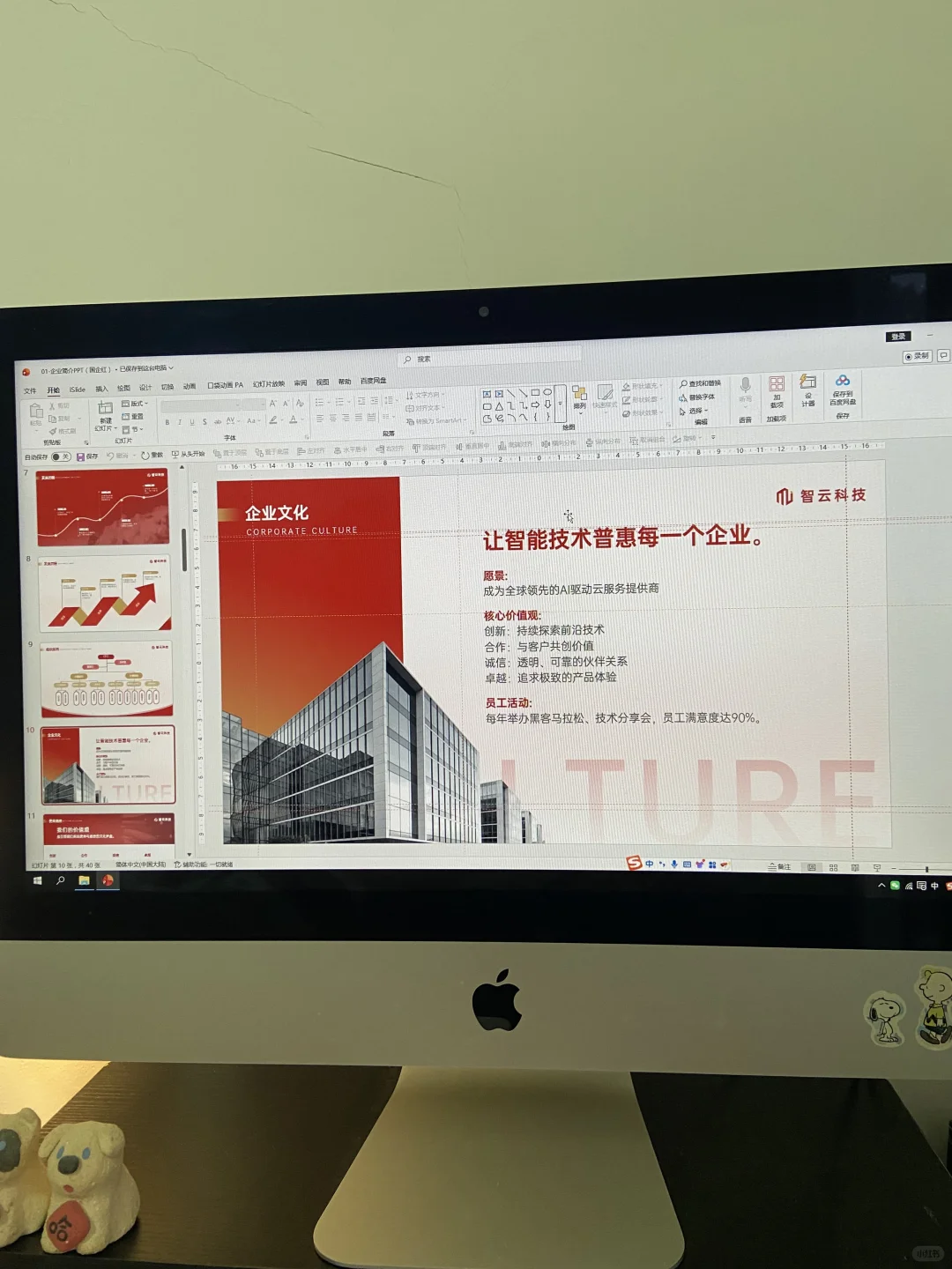 ppt企业介绍怎么写：逻辑与颜值的双重救赎