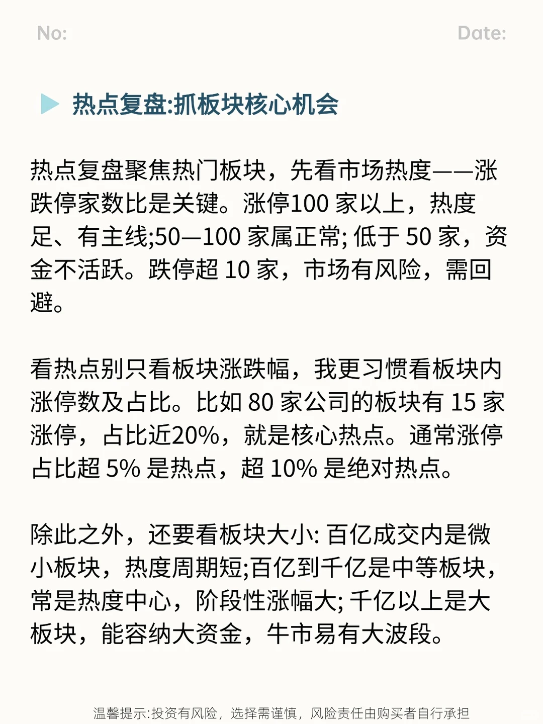 炒股厉害的人每天复盘都在看什么?