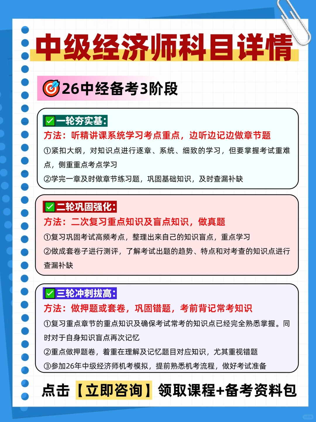 中级经济师考不过的明年这样学真能救大命❗