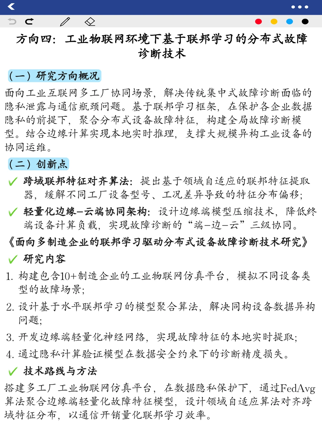 故障检测方向的同学一定要刷到啊啊！！！