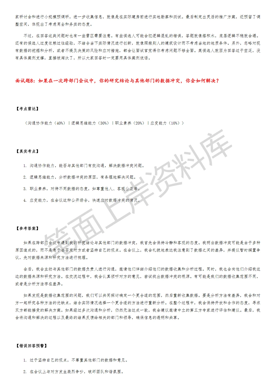 腾讯战略研究分析师