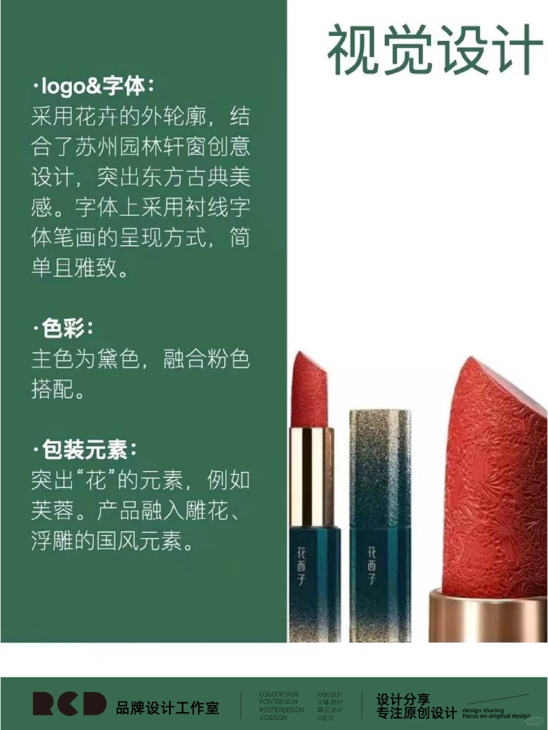 优秀品牌设计案例分享丨花西子