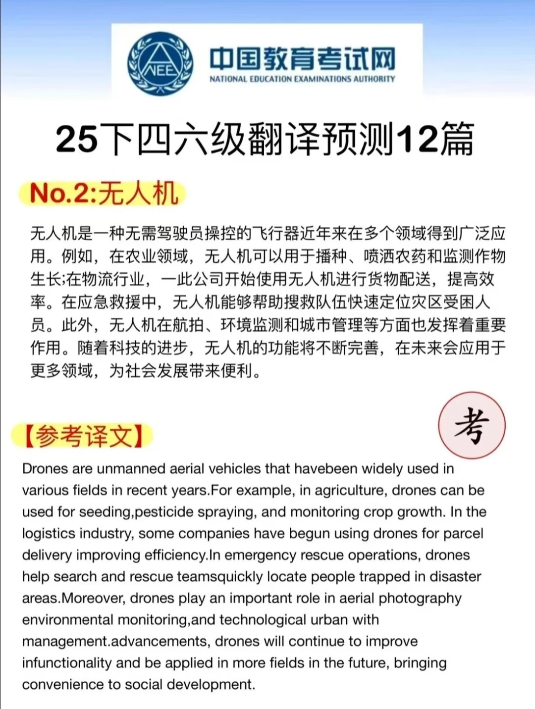 12.13四六级考试会惩罚每一个不看通知的人