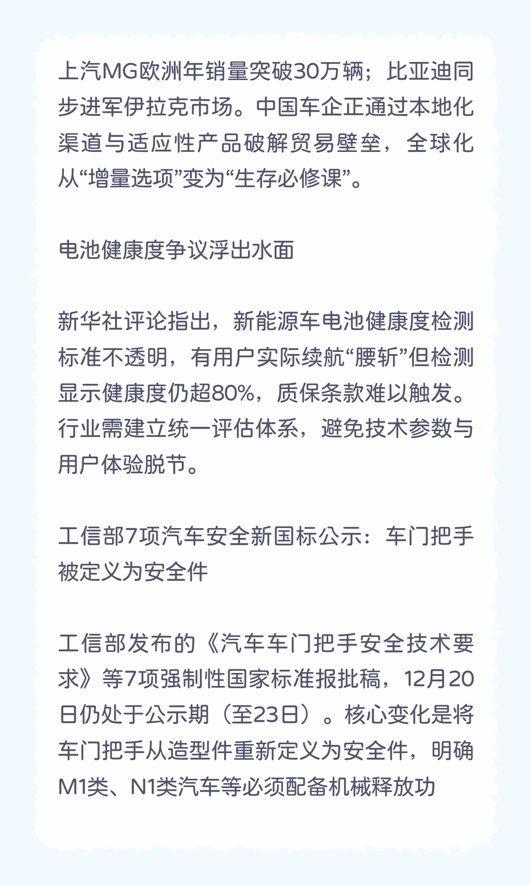 2025年12月20日汽车行业发生了什么