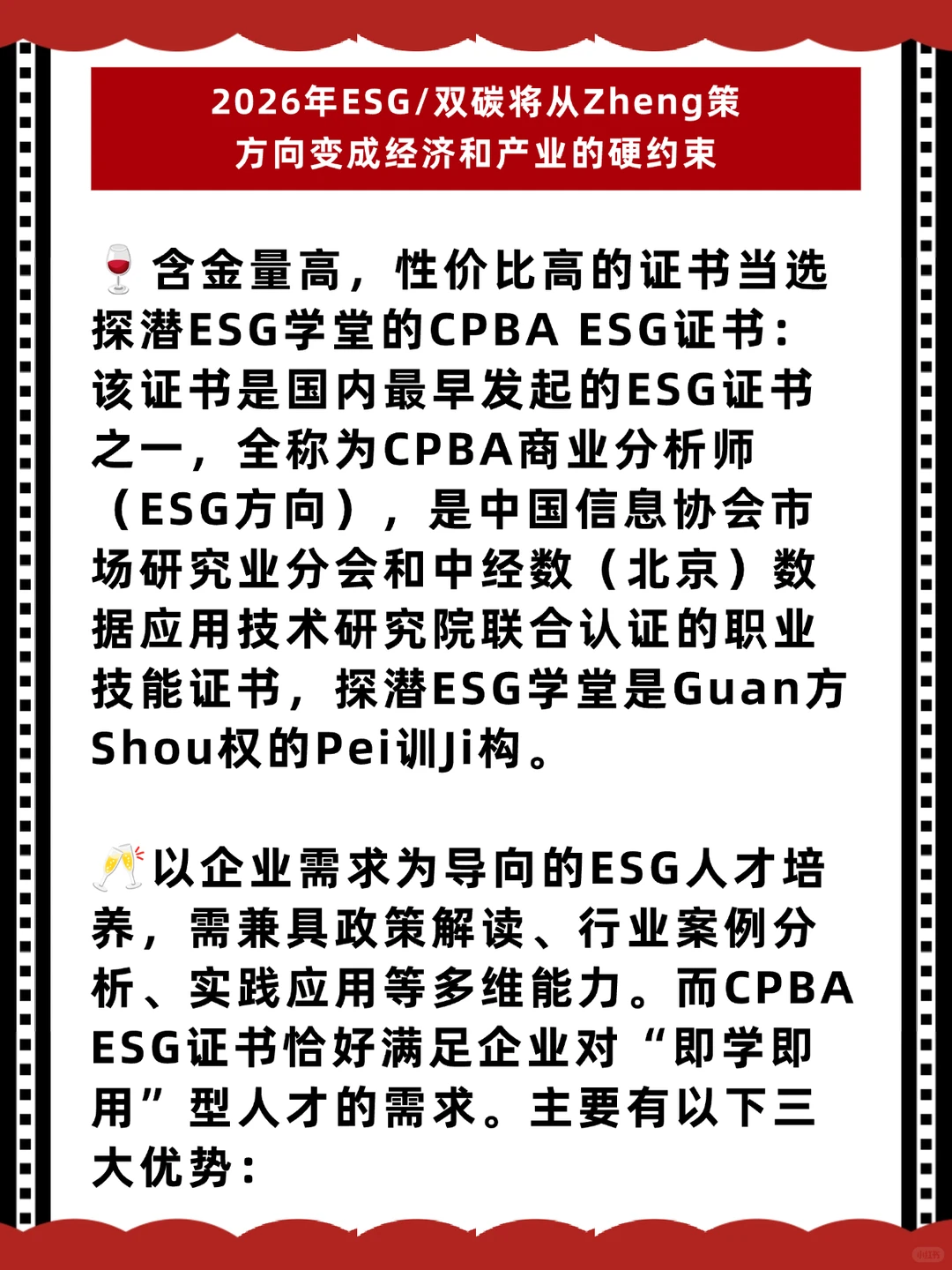 2026年ESG/双碳将从Zheng策方向变成硬约束