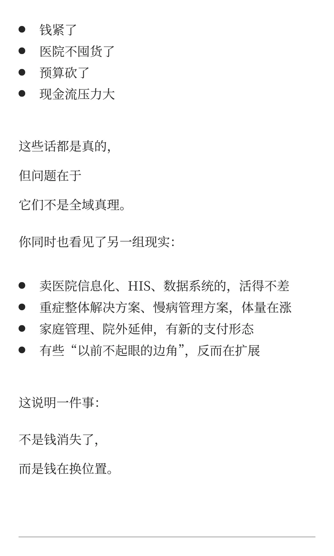 PM 牌桌论 04｜周期感