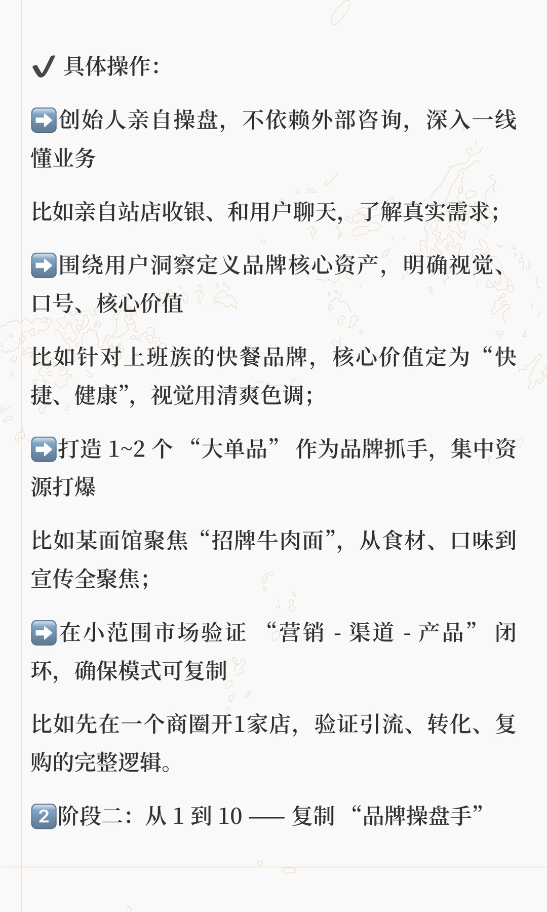 靠爆品 / 抖音流量起量，餐饮品牌 0-1