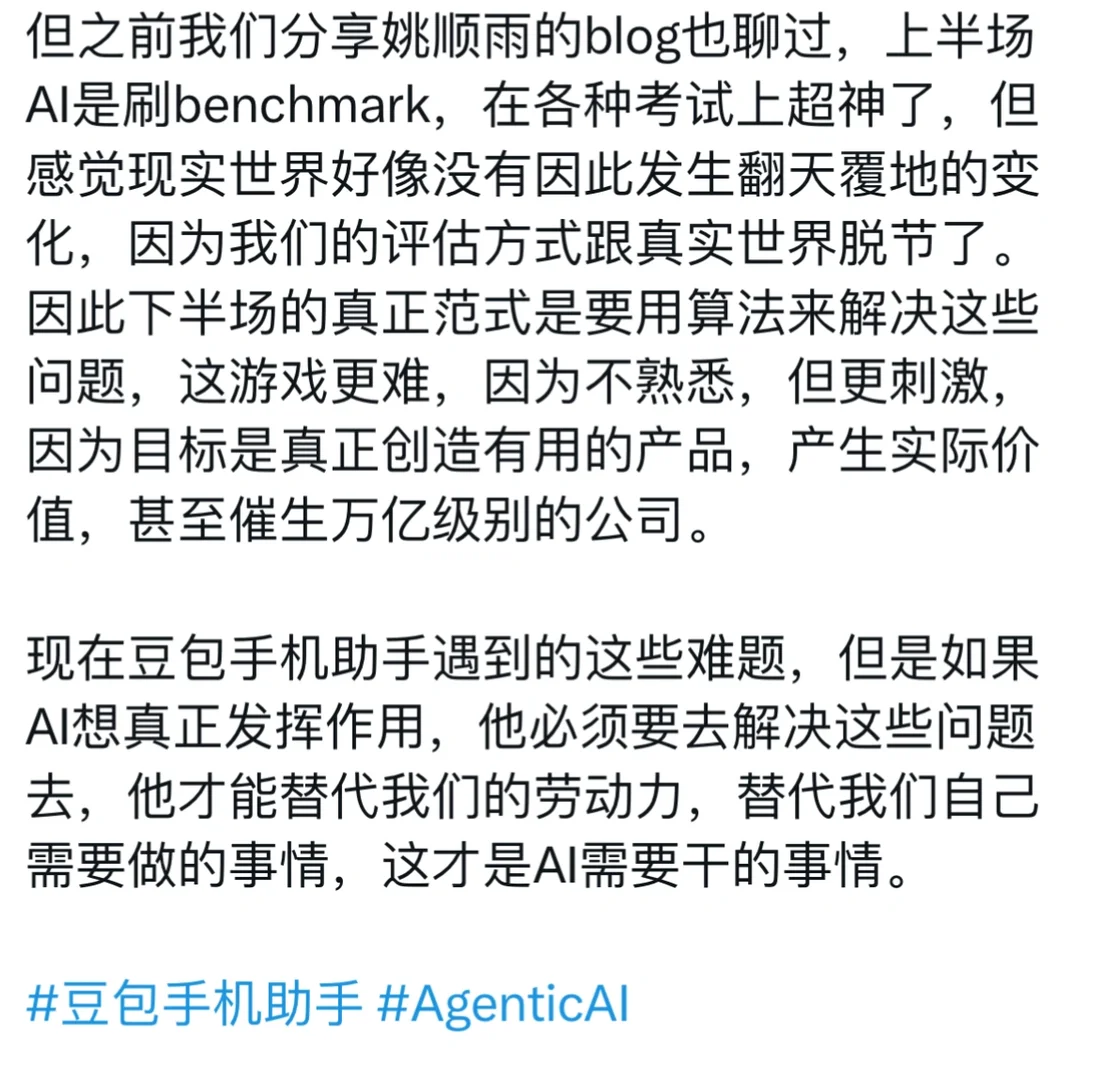 豆包这波“踢到钢板”，其实才刚刚开始...