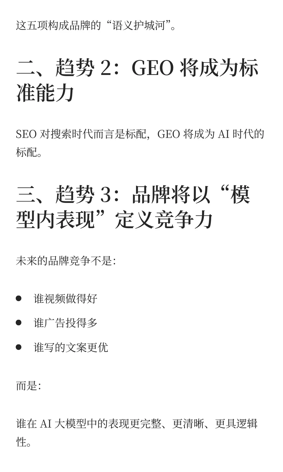 未来三年：AI品牌增长趋势与GEO 战略指