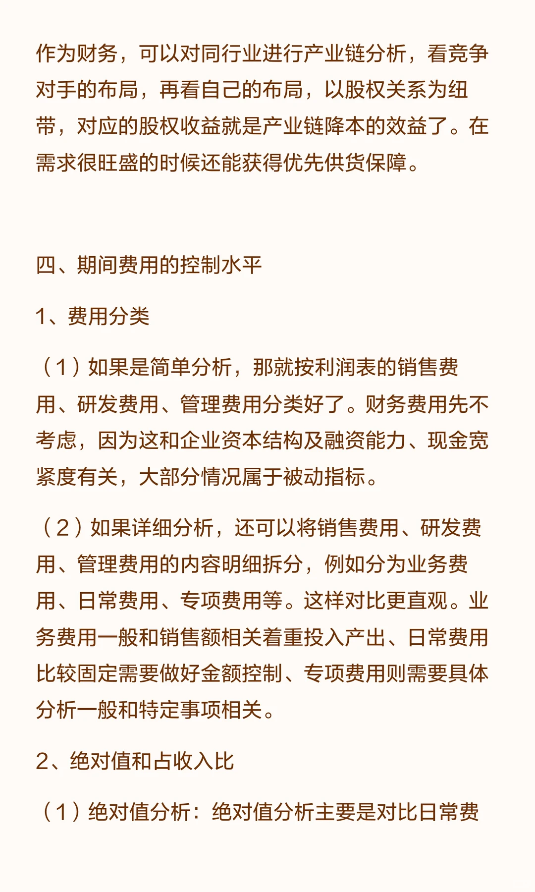 财务如何分析企业亏损