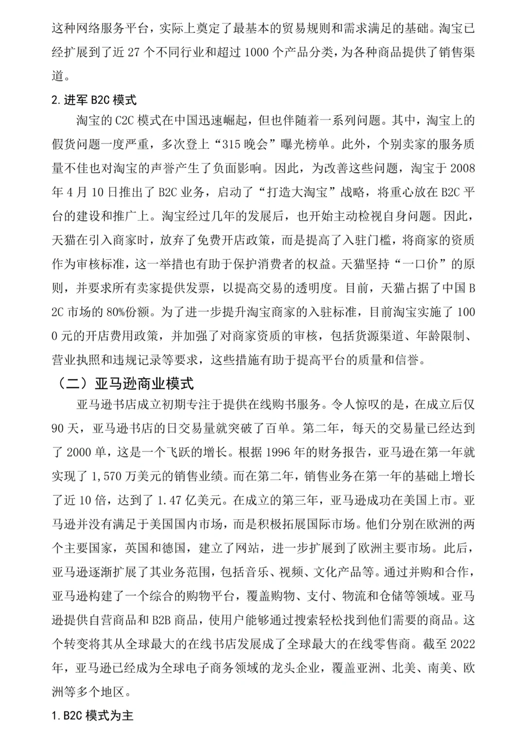 导：这才是我心中电子商务专业毕业论文?