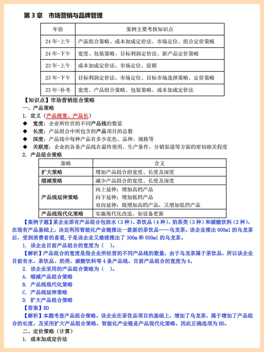 11月中级工商管理案例汇总，5h刷完直接背