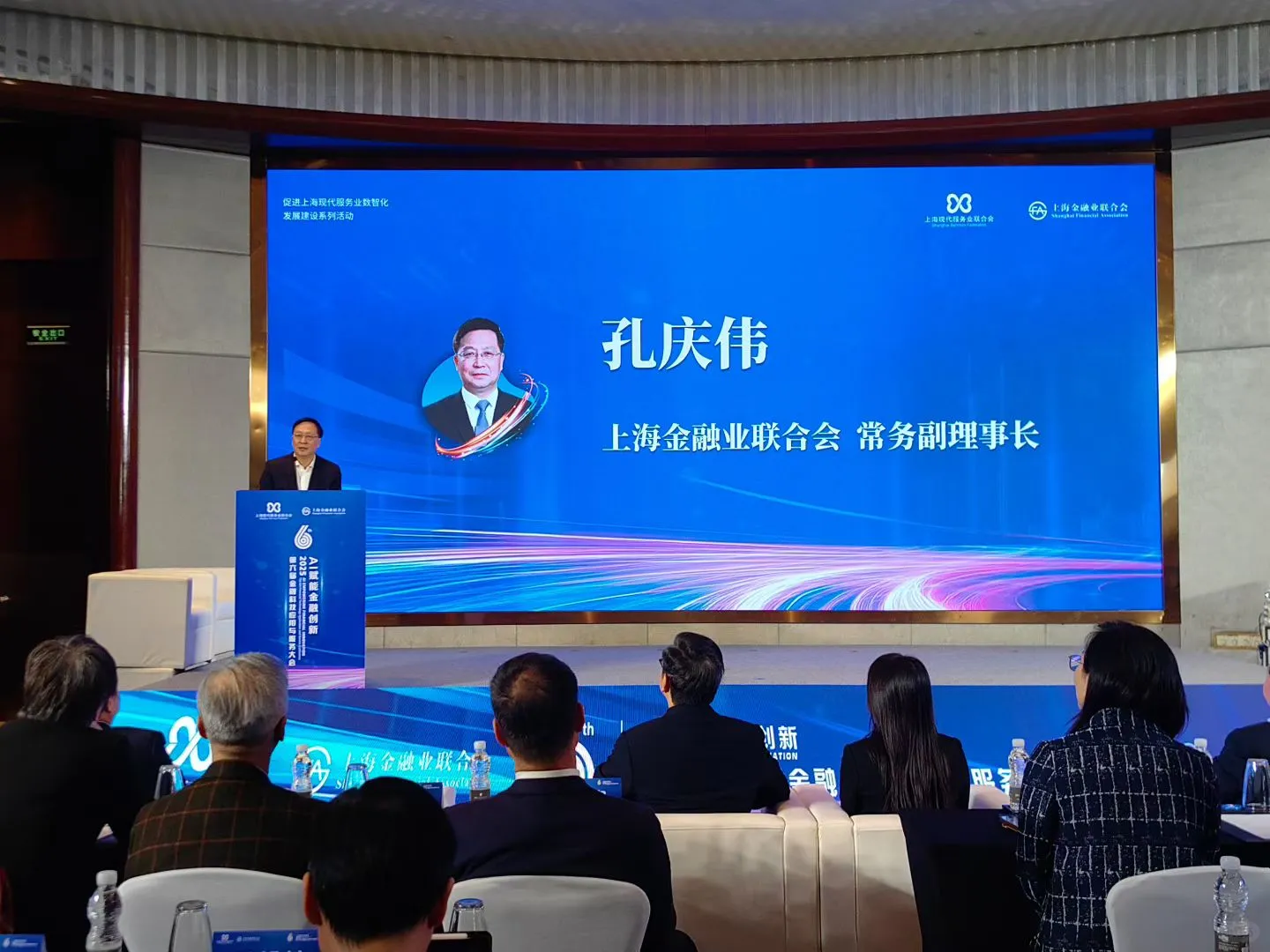 2025第六届金融科技应用与服务大会