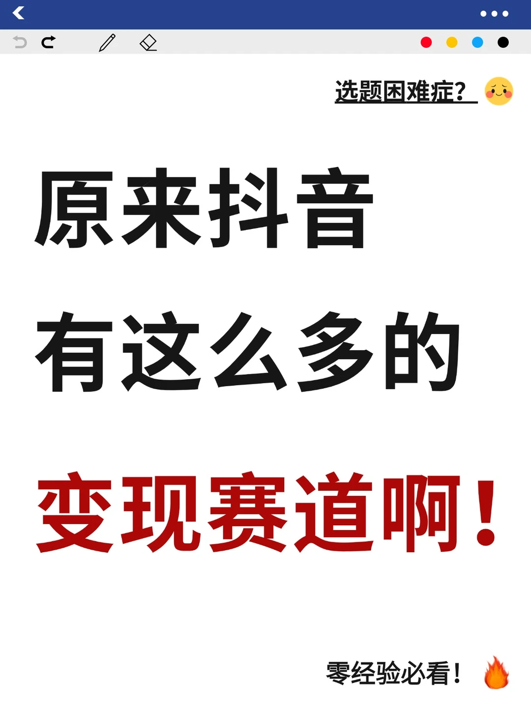 2024年抖音赛道大盘点！宝子们赶紧收藏~