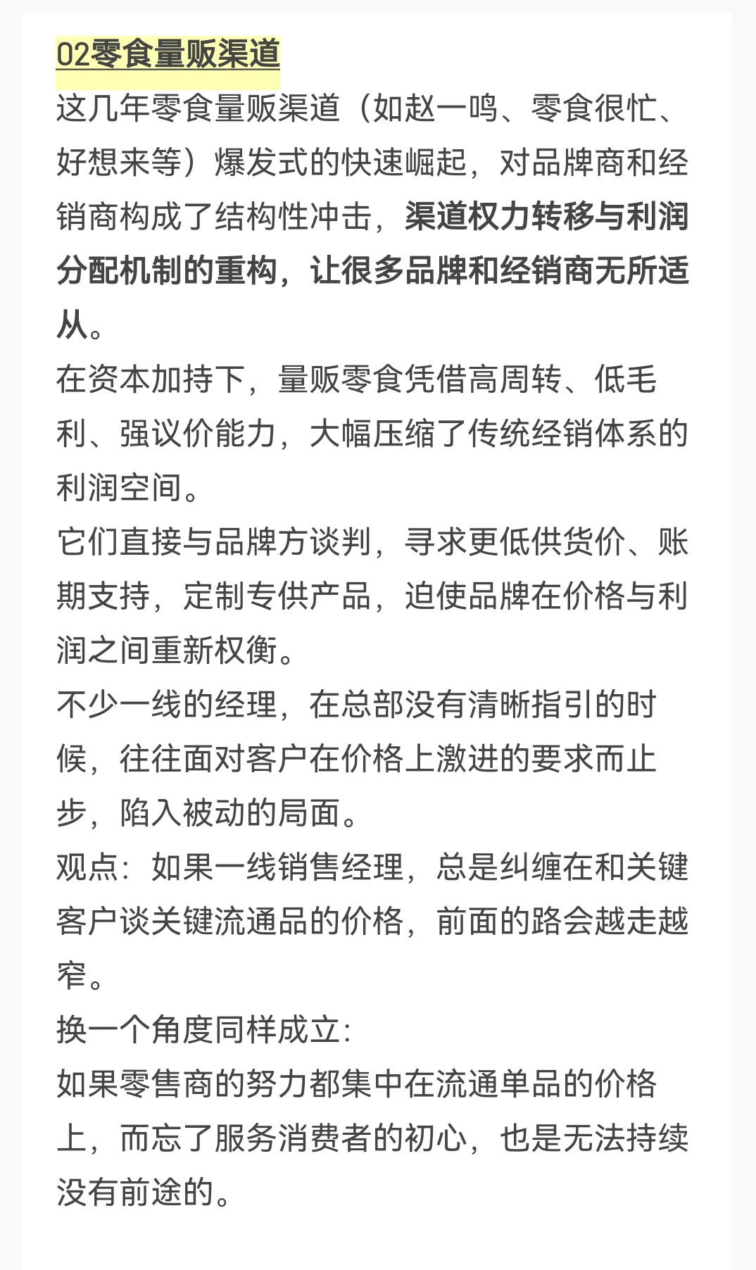 渠道管理乱价突围