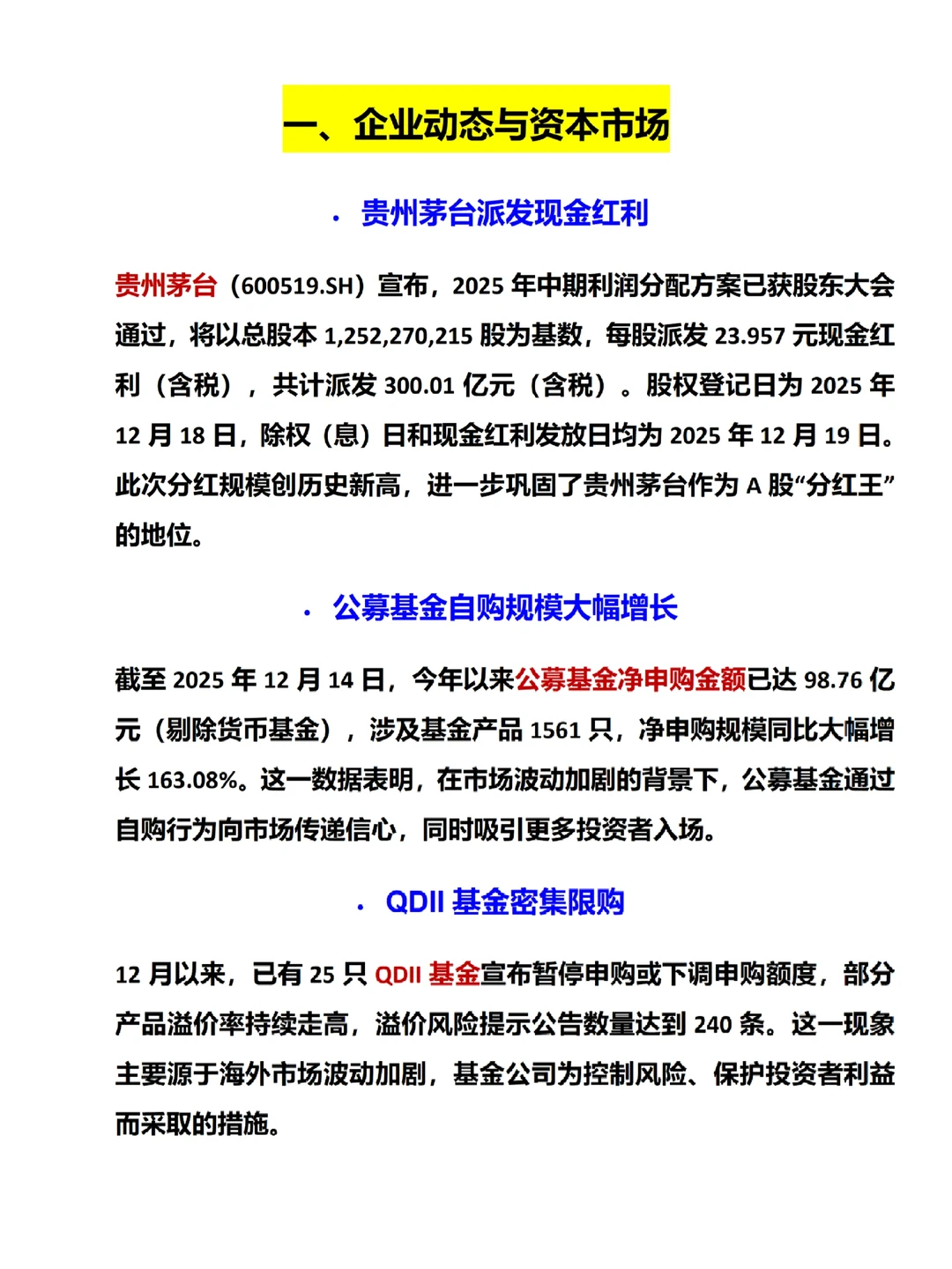 今日经济新闻（2025.12.18）