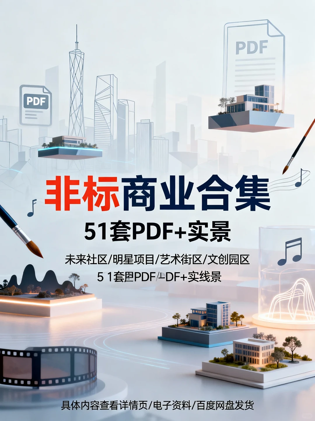 商业策划卡壳？51套案例直接抄